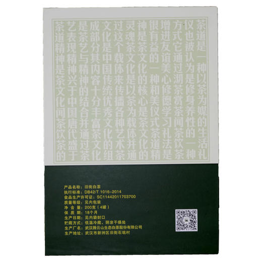 【武汉-新洲】江城百臻旧街白茶盒装茶叶200g 商品图3