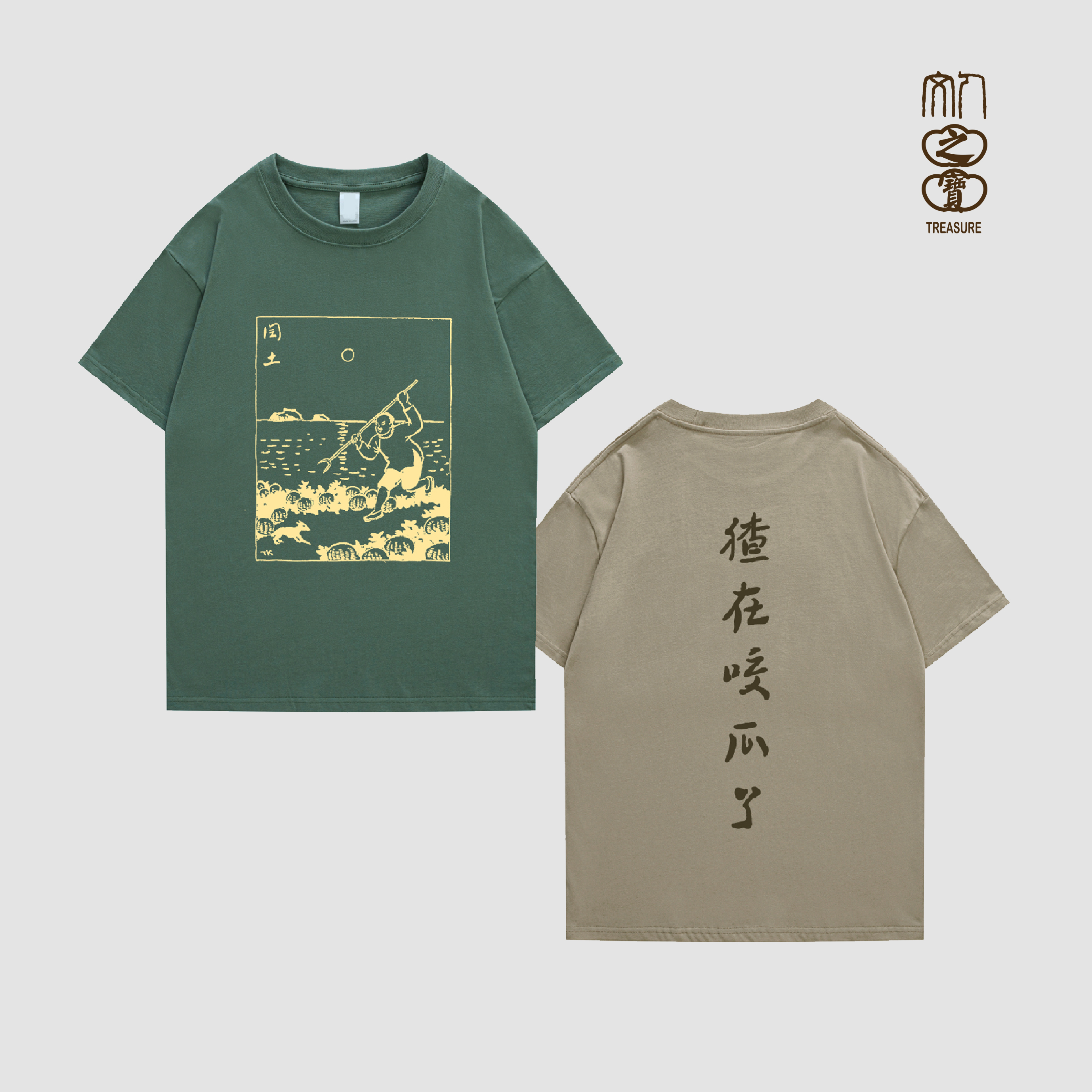 “闰土刺猹”主题T恤