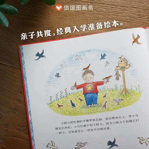 信谊世界精选图画书：小阿力的大学校 精装3-8岁 商品图1