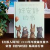 信谊世界精选图画书：好安静的书  精装 商品缩略图0