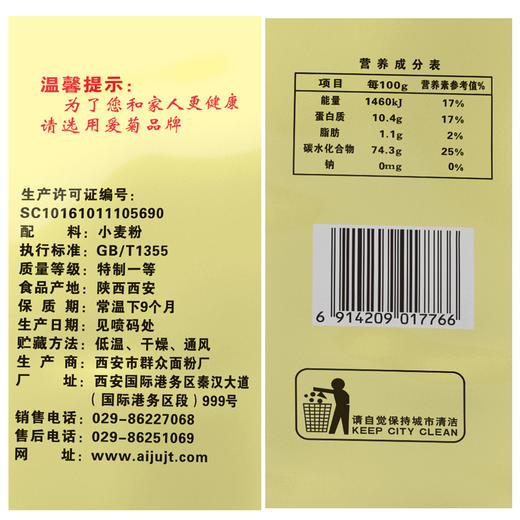 爱菊精制粉2.5kg 商品图3