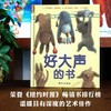 信谊世界精选图画书；好大声的书  精装绘本 商品缩略图0