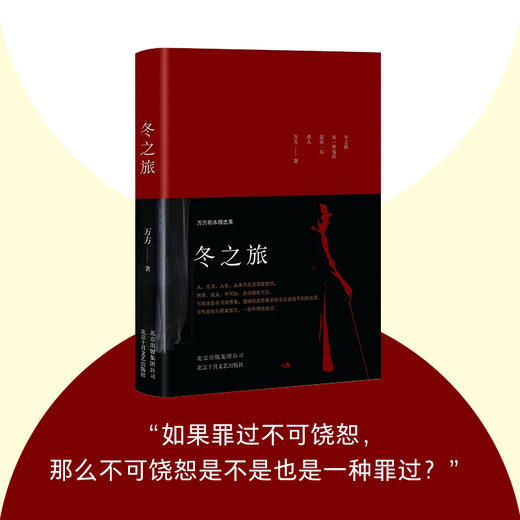 【官方现货包邮】万方：冬之旅 商品图2