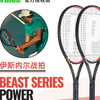特价！伊斯内尔斯瓦泰克 Prince Beast/Tour 专业网球拍 商品缩略图2