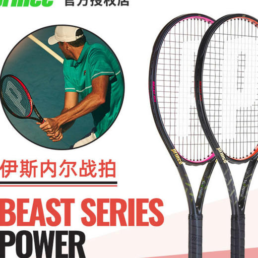 特价！伊斯内尔斯瓦泰克 Prince Beast/Tour 专业网球拍 商品图2