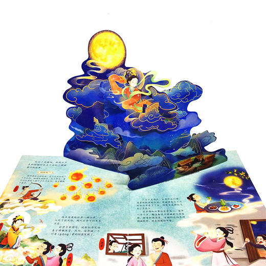 中国传统节日立体书. 中秋节 商品图2
