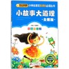 小故事大道理:女孩版 商品缩略图0