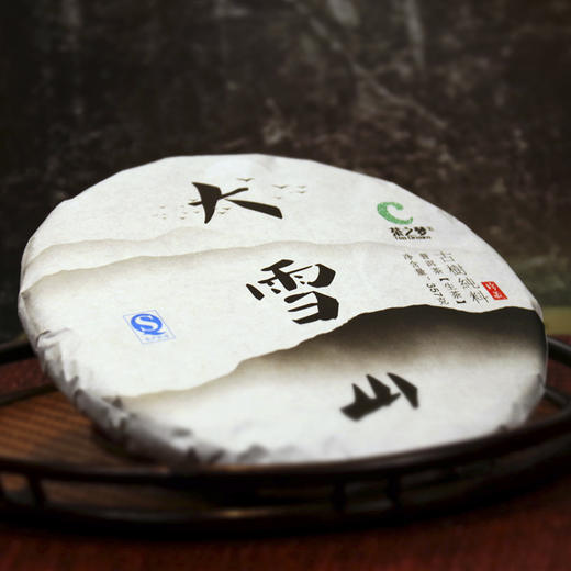 汉合大雪山 普洱茶 2018年 古树普洱茶生茶 商品图1