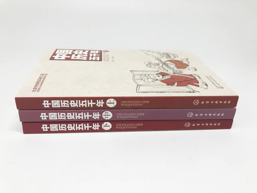 中国历史五千年（套装3册） 商品图2
