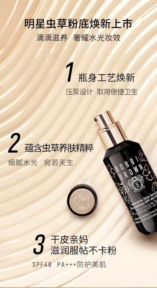 bobbi brown芭比波朗虫草粉底液/30ml-会员6折 商品图3