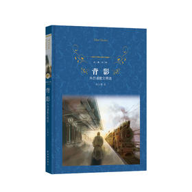 《背影：朱自清散文精选》