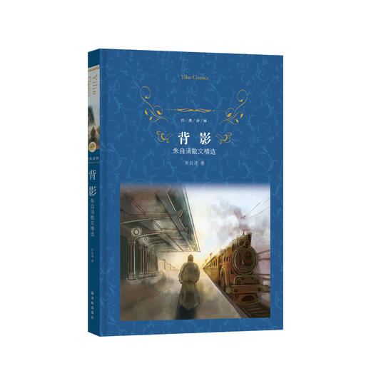 《背影：朱自清散文精选》 商品图0