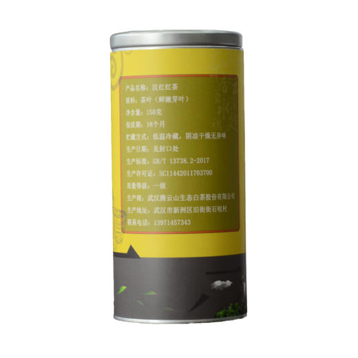 【武汉-新洲】江城百臻腾云山汉红红茶150g罐装茶叶 商品图2