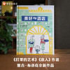 【人际交往团结协作】信谊世界精选图画书:美好日酒店 4-8岁精装书 商品缩略图0