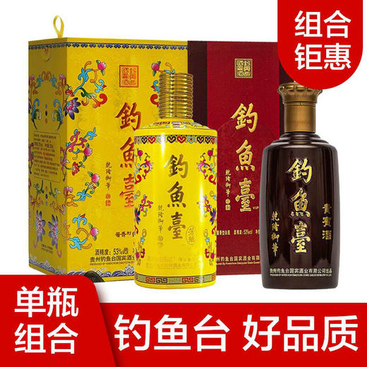 【推荐】钓鱼台 老贵宾+钓鱼台 芳华酱香型组合套装53度 500ml*2瓶 商品图0