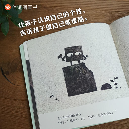 【3-6岁】信谊世界精选图画书：正方形  （精装） 商品图1