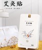 艾灸贴热肩颈膝盖 商品缩略图0