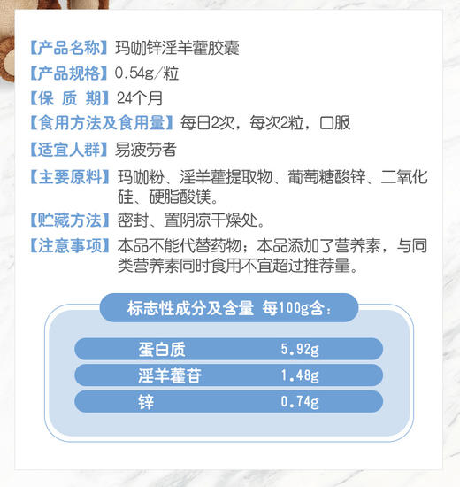 elevit/爱乐维玛咖锌淫羊藿胶囊140粒JPY带授权招加盟代理 商品图3