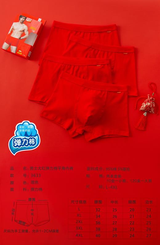 （一盒两条）男士大红安可拉红鸿运本命年莫代尔弹力棉长绒棉平角内裤7340/3633/890/5583/4551 商品图8