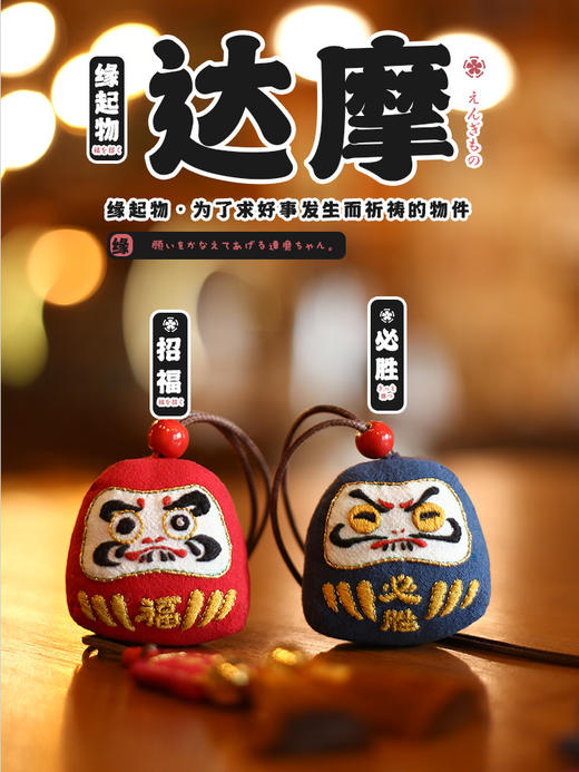 手工刺绣diy材料包达摩平安符 商品图0