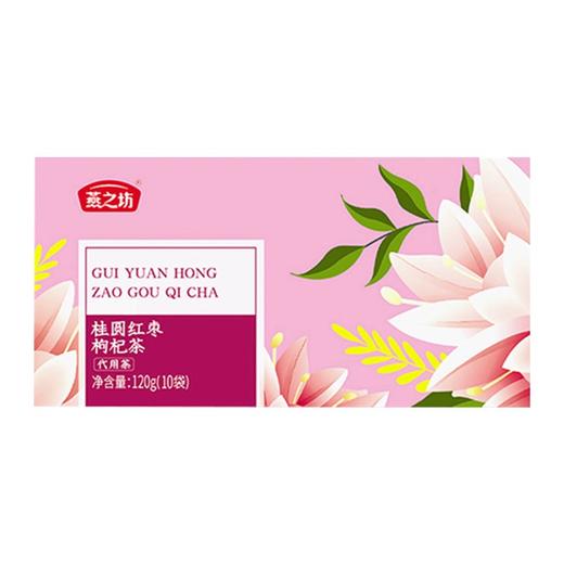 燕之坊 桂圆红枣枸杞茶 120g*10袋 商品图0