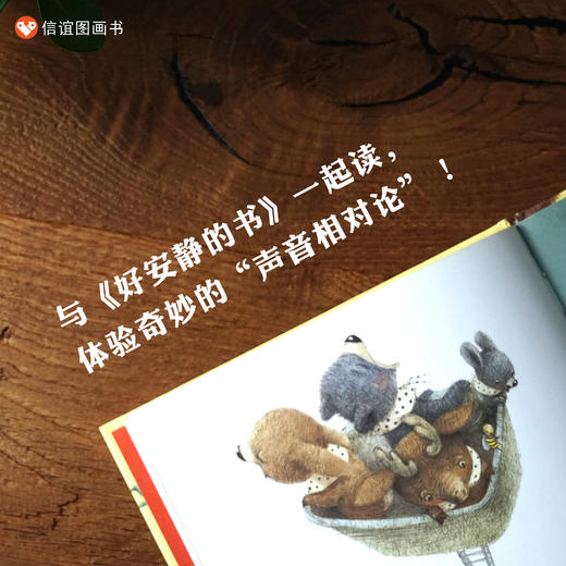 信谊世界精选图画书；好大声的书  精装绘本 商品图1