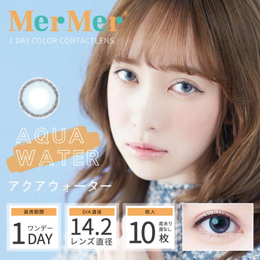 「 MerMer 」日抛 日本隐形眼镜美瞳 /10片装  - 西安保税仓 商品图4