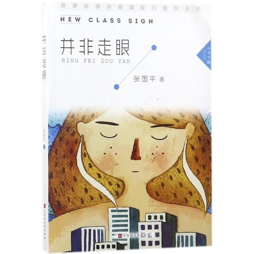 并非走眼 商品图0