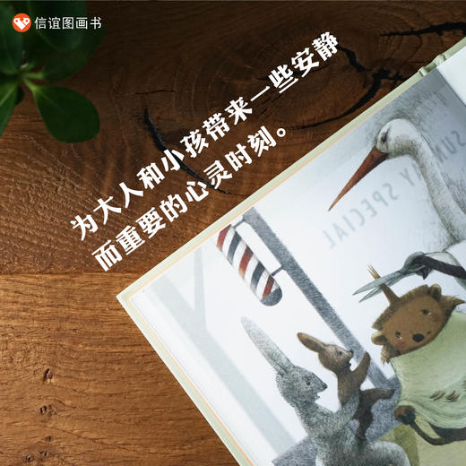 信谊世界精选图画书：好安静的书  精装 商品图1