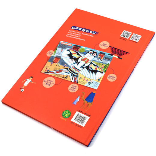 儿童智慧百科解谜书.环游亚洲迷宫 商品图2