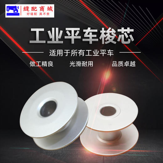 TMJ平面40264A/272152A斜面梭芯缝纫机铝梭芯电脑针梭芯平车梭芯 商品图0