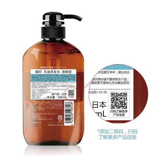 蝶印马油洗发水600mL 保湿香波去屑控油无硅油洗发护发露 商品图2