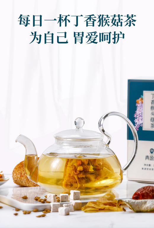 青源堂丁香猴头菇茶105g/盒JPY带授权招加盟代理 商品图5