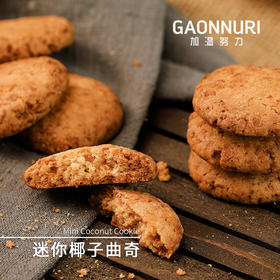 迷你椰子曲奇 (盒装)
