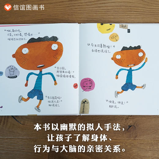 信谊世界精选图画书：嗨，身体的各位！  硬皮精装 商品图2