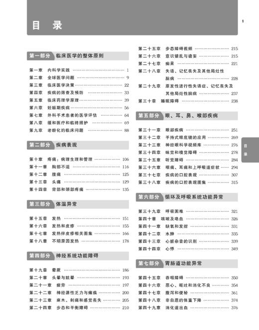 哈里森内科学（第19版）——内科学概论与症状体征分册 陈红 译 北医社 商品图4