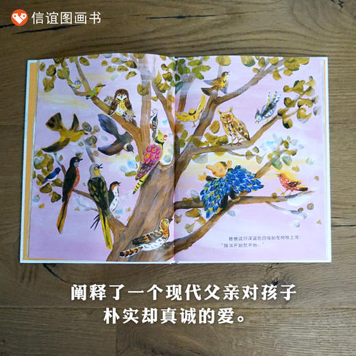 信谊图画书奖系列：那只深蓝色的鸟是我爸爸  精装绘本 商品图2