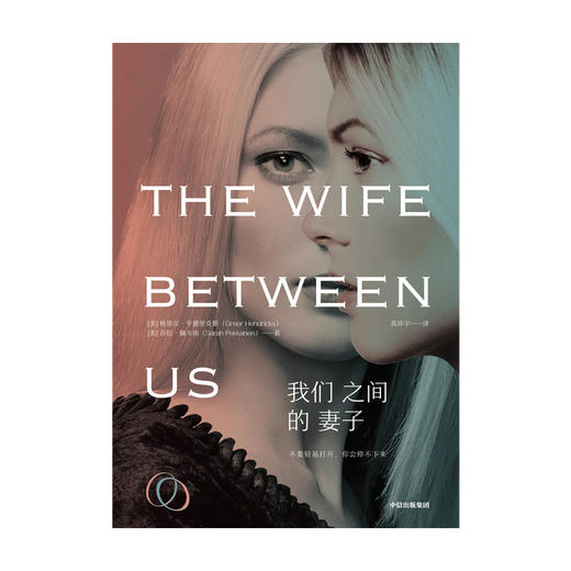 我们之间的妻子 格里尔亨德里克斯 莎拉佩卡南 著 婚姻PUA GOODREADS2018年度悬疑小说十佳 中信出版社图书正版 商品图3