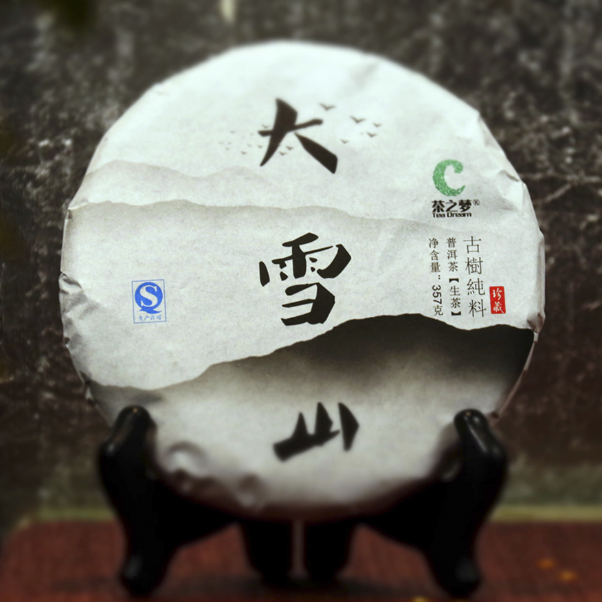 汉合大雪山 普洱茶 2018年 古树普洱茶生茶