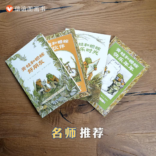 【学校指定读物】信谊世界精选儿童文学:青蛙和蟾蜍全四册 商品图2