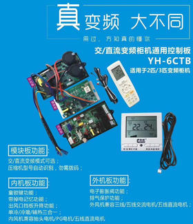 YH-6CTB 变频挂机电路板 商品代码51016