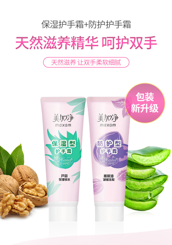 美加净防护型保湿滋润护手霜75g