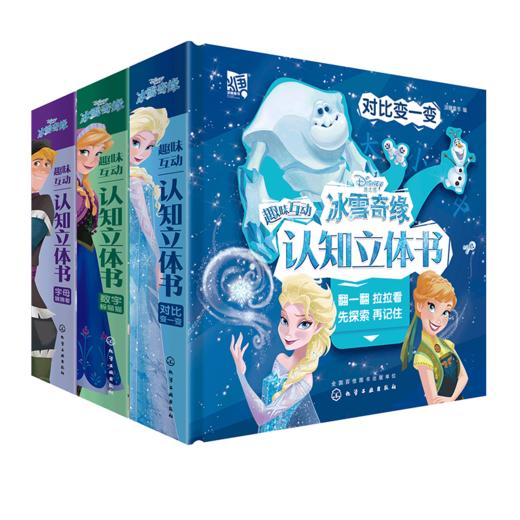冰雪奇缘趣味互动认知立体书（套装3册） 商品图0