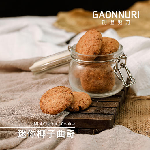 迷你椰子曲奇 (盒装) 商品图5