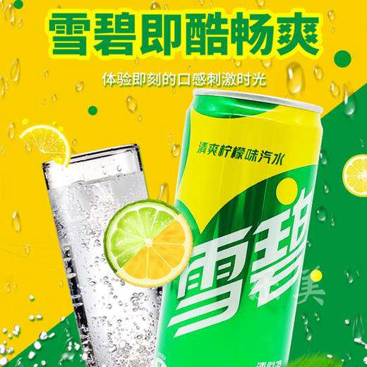 摩登雪碧330ml系列 商品图1