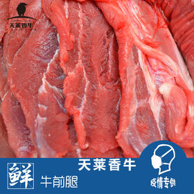 鲜牛前腿