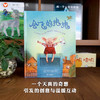 信谊绘本：会飞的抱抱   精装 商品缩略图0