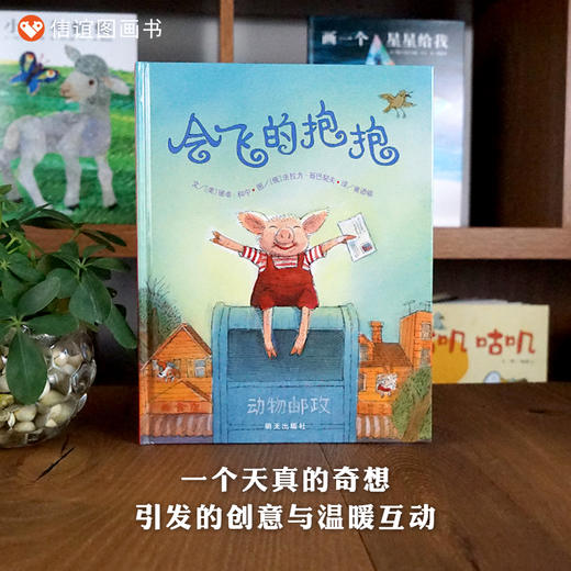 信谊绘本：会飞的抱抱   精装 商品图0