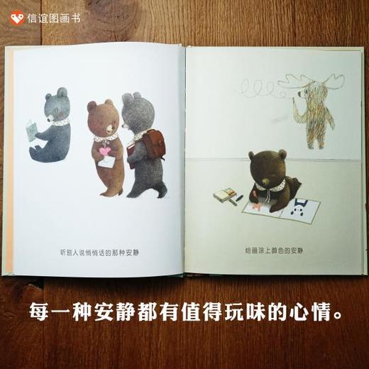 信谊世界精选图画书：好安静的书  精装 商品图2