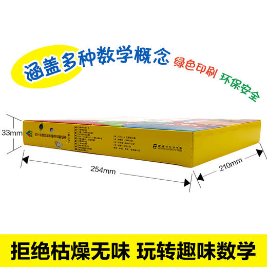 【数理启蒙】数学全知道 共11册 培养孩子的数理思维 商品图4